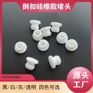 White I-Shaped Rubber Plug, Buckle-Type Silicone Plug, Soft Plug, Anti-Collision Rubber Particles, Round Hole Leather Plug, Anti-Falling Plug
