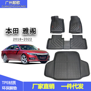 Suitable for Honda 10th generation Accord 2018-2022 accord special car foot mat trunk mat waterproof wear-resistant