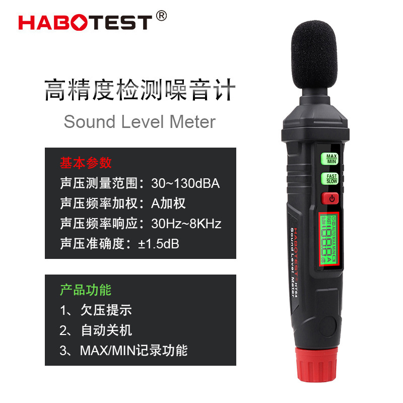 华博HT64分贝仪高精度检测家用噪音噪声分贝测试仪音量报警声级计