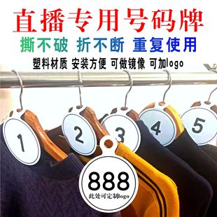 Hanger clothing studio number plate serial number product round hanging tag label card digital card