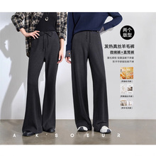 K姐KSOEUR【发热真丝羊毛无忧裤】轻暖无忧脱不掉的直筒+微喇裤女