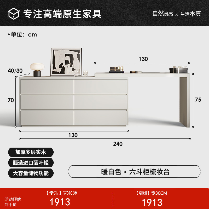 【웜 화이트】 6단 서랍 일체형 화장대