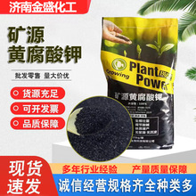 矿源黄腐酸微量元素水溶性肥料农用植物生长调节剂 矿源黄腐酸钾