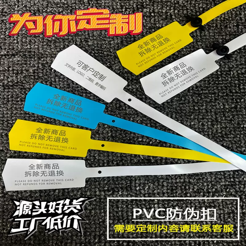 衣服鞋包防伪扣防调包扣防拆扣一次性PVC软胶防刮伤防盗扣