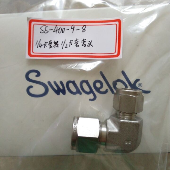 美国 SWAGELOK 世伟洛克 SS-400-9-8 1/4卡套转1/2卡套弯头