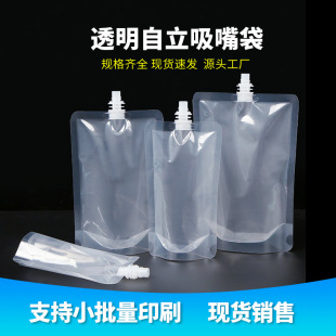 Sour Plum Soup Packaging Bag Vinegar Small Bag Suction Mouth Bag Grain Suction Mouth Bag Large Caliber Self-supporting Portable Packaging Bag
