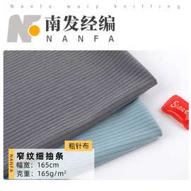 现货 窄纹抽条面料 36S锦纶针织面料 春夏条纹运动裤健身服布料