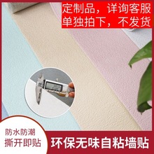 硅藻泥3d亚麻纹卡通自粘墙贴防水防潮防霉素纯色壁纸瓷砖现代风