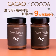 草草里生可可熟可可粉cacao/cocoa powder未碱化生酮冲饮代餐麦片