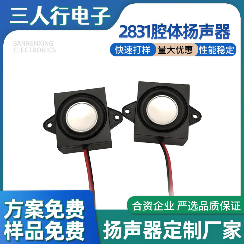 2831 Cavity Speaker 4 Ohm 3W Full-Range Bluetooth Speaker Projector Smart Home Advertising Machine Audio System