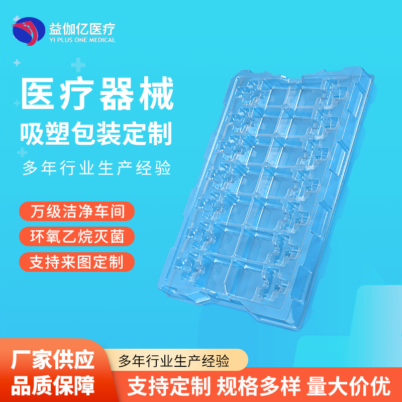 SS8N007A-801-00吸塑盒 方形透明医用PETG吸塑包装盒