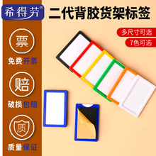 背胶款货架标签仓库双面胶材料卡片档案姓名贴物料分区标识牌