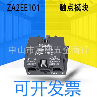 全新原装电气XA2系列 按钮附件 ZA2EE101触点模块常开 塑料