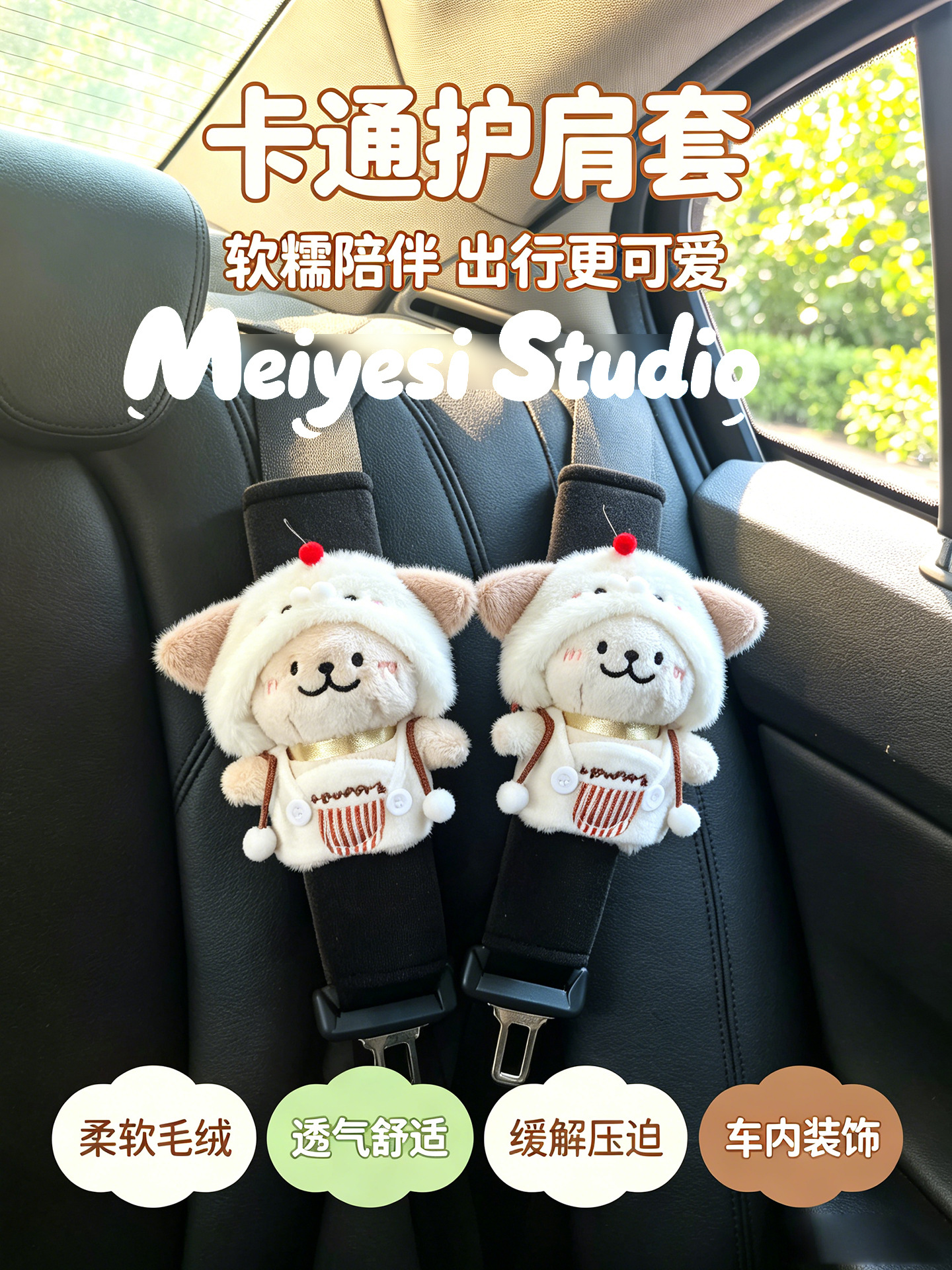 New Style Afternoon Tea Line Art Puppy Car Seatbelt Shoulder Pad, Cute and Suitable for All Seasons, Prevents Neck Strangulation, New Car Gift