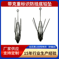 批发防挂底铅坠渔具用品海竿路亚钓鱼定位带克重标识防挂底铅坠