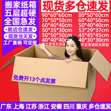 超硬搬家纸箱现货批发 亚马逊fba物流包装外箱大号快递打包纸箱子