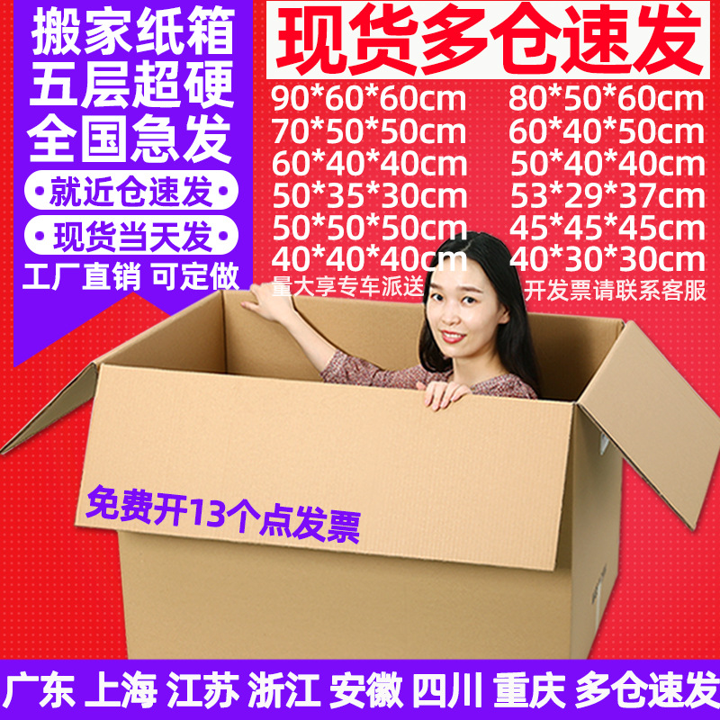 超硬搬家纸箱现货批发 亚马逊fba物流包装外箱大号快递打包纸箱子