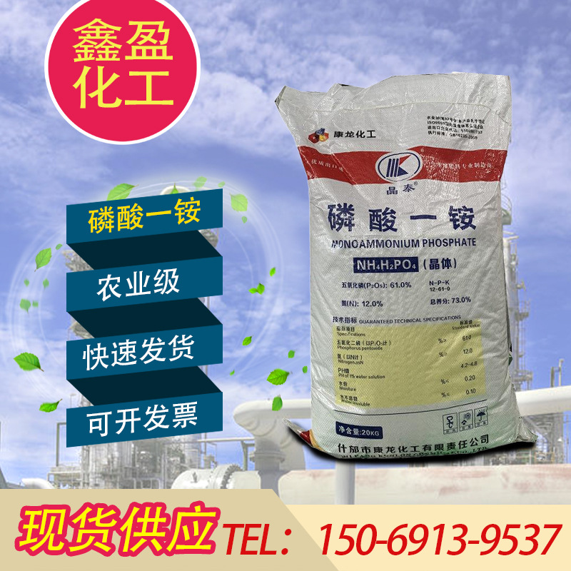 磷酸二氢铵农用磷氮肥果树花卉蔬菜农作物通用水溶肥MAP磷酸一铵