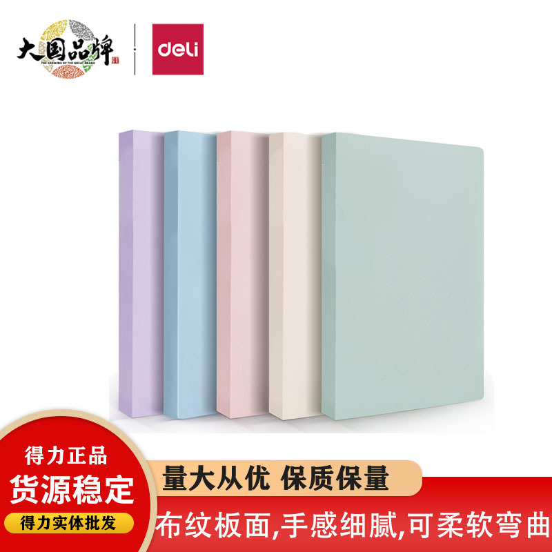 得力72675文件夹多层资料册插页夹试卷琴谱册学生用办公用资料册