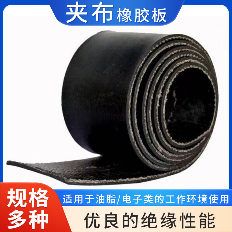 抗压夹布布橡胶垫8mm帆布输送带车间耐磨抗压过叉车保护地面脚垫