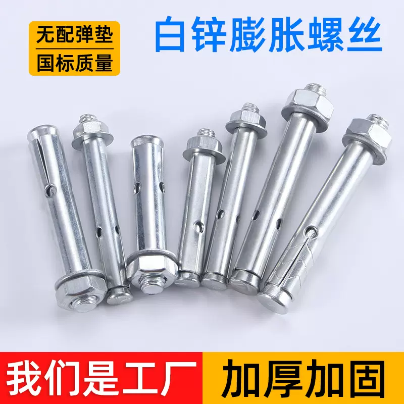 厂家批发膨胀螺丝国标膨胀螺栓空调门窗镀白锌拉爆爆炸螺丝