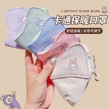 秋冬儿童保暖口罩防风防寒面罩男女童卡通可爱纯棉小学生上学脸罩