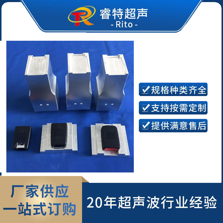 15K汽车安全带扣超声波焊接模具厂家铝合金塑焊工装焊头底模具