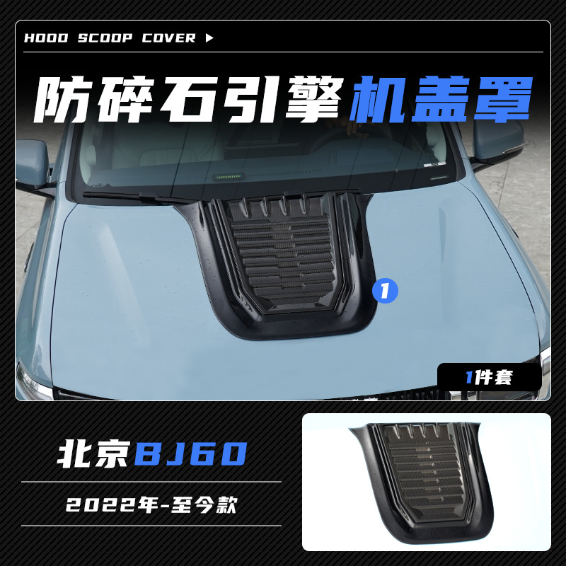 Tenxinrui es adecuado para Beijing BJ60 Modificación del coche con la luz de arenisca bloque fibra carbono cubierta La Máquina accesorios especiales