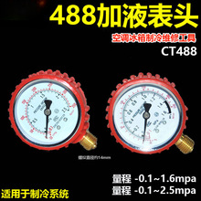 CT488��Һ��y60�α��^ ����ߵ͉�2.5/1.6Mpa ����򉺼ӷ����y