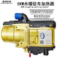跨境驻车柴暖加热器5KW新能源专用取暖车载发动机预热锅炉