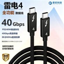 工厂直供雷电4数据线240w快充40Gbps传输全兼容多功能type-c线