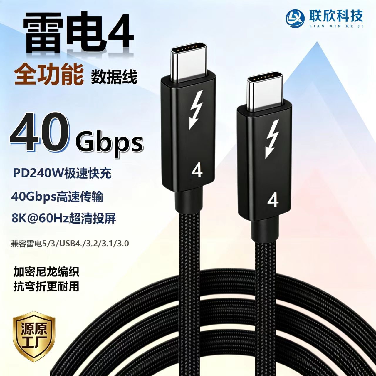 工厂直供雷电4数据线240w快充40Gbps传输全兼容多功能type-c线