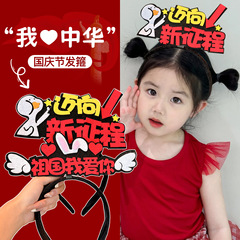 国庆节儿童可爱创意发箍表演拍照无痕压发头箍卡通不勒头发卡头饰