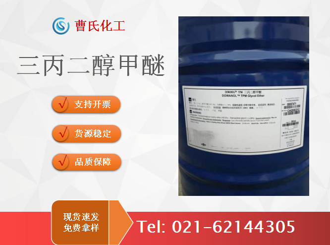 现货香水助溶剂三丙二醇甲醚