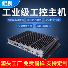 工控主机全封闭防尘i3i5i7双网嵌入微型工业控制计算机小主机