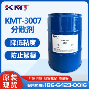 KMT-3007��ɢ��ͬ���BYK-161 BYK-162 BYK-163 BYK-164