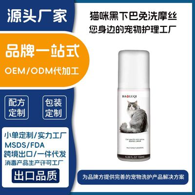 源头厂家直营猫咪黑下巴猫咪毛囊免洗慕斯干洗无需水洗可少量D制|ms