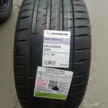 米其林轮胎245/35R20 95Y 275/30R20 97Y PS4S MO 适配奔驰保时捷