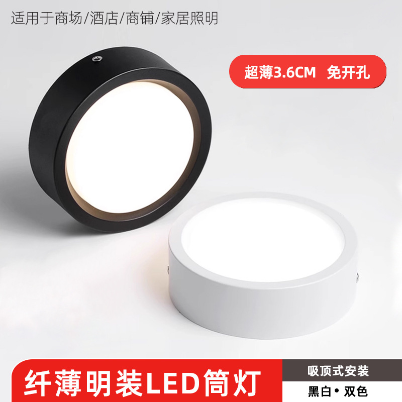 超薄明装led筒灯圆形led免打孔吸顶吊顶过道入户走廊客厅天花射灯