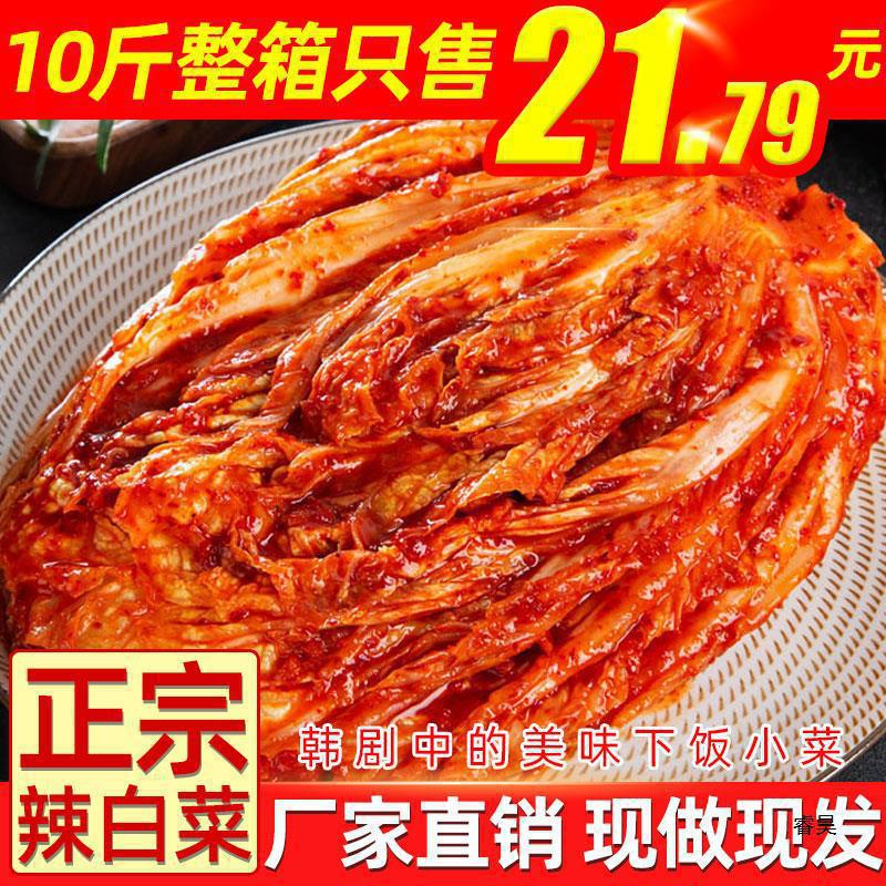 延边朝鲜韩国泡菜咸菜下饭菜辣白菜整颗斤整箱10商用正宗免切韩式
