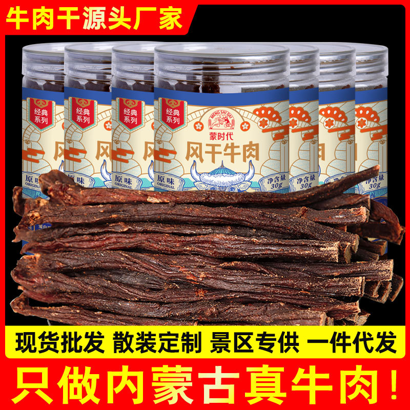 一件批发内蒙古特产方便健身牛肉干原味黄牛牦牛肉散装零食厂家