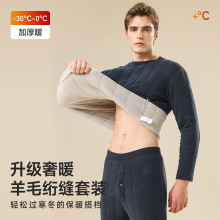 男士羊毛保暖内衣套装男加绒加厚北方冬季保暖衣男款全套零下40度