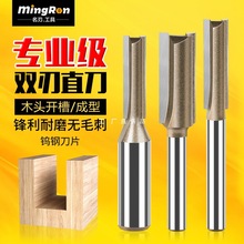 名刃专业级合金单双刃直刀开槽刀木工铣刀拉槽刀修边机雕刻机刀头