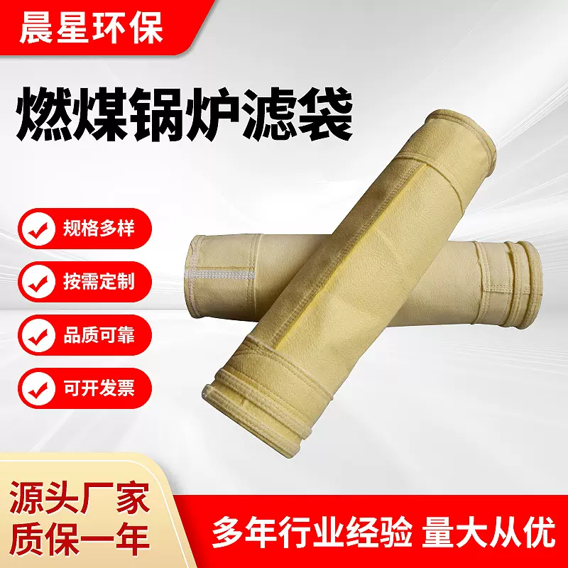 【工况】燃煤锅炉除尘布袋燃煤锅炉除尘器滤袋滤袋