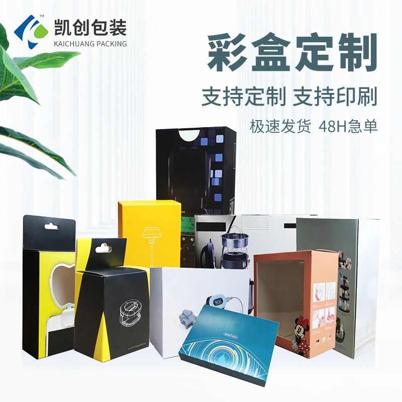 彩盒定制包装盒定做纸盒印刷包装厂家白卡瓦楞化妆品盒子彩印订制