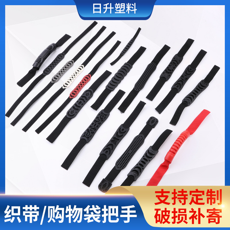 PVC软胶织带手把批发 高档TPR皮划艇提手箱包织带提手购物袋把手
