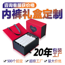 内裤礼盒定制高级感特种纸印刷翻盖手提包装纸盒定做批量佛山工厂