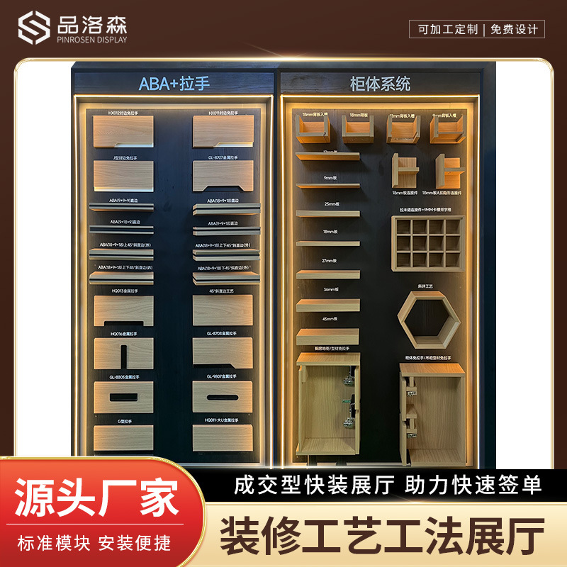 家具工法墙装修公司展厅工艺墙模块封边免拉手柜体系统展示柜货柜