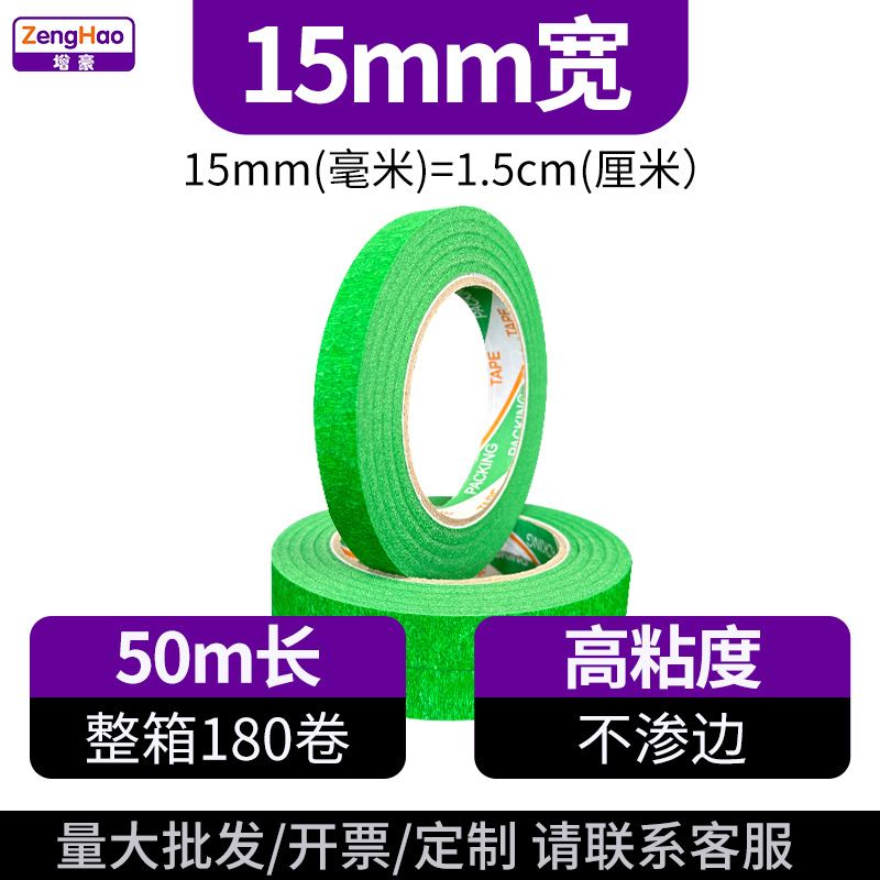 Лента малярная Zenghao зеленая 15мм x 50м