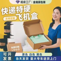 速達梱包用飛行機型カートン、特注超硬耐圧、高級感のある衣料品用紙箱、段ボール白牛革紙箱